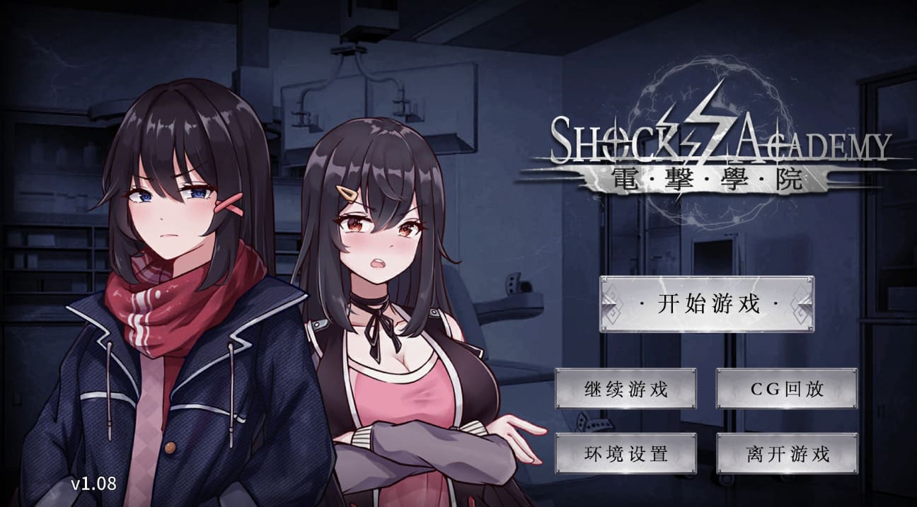 【安卓】电击学园 電撃学園 (官方中文)-免费资源铺