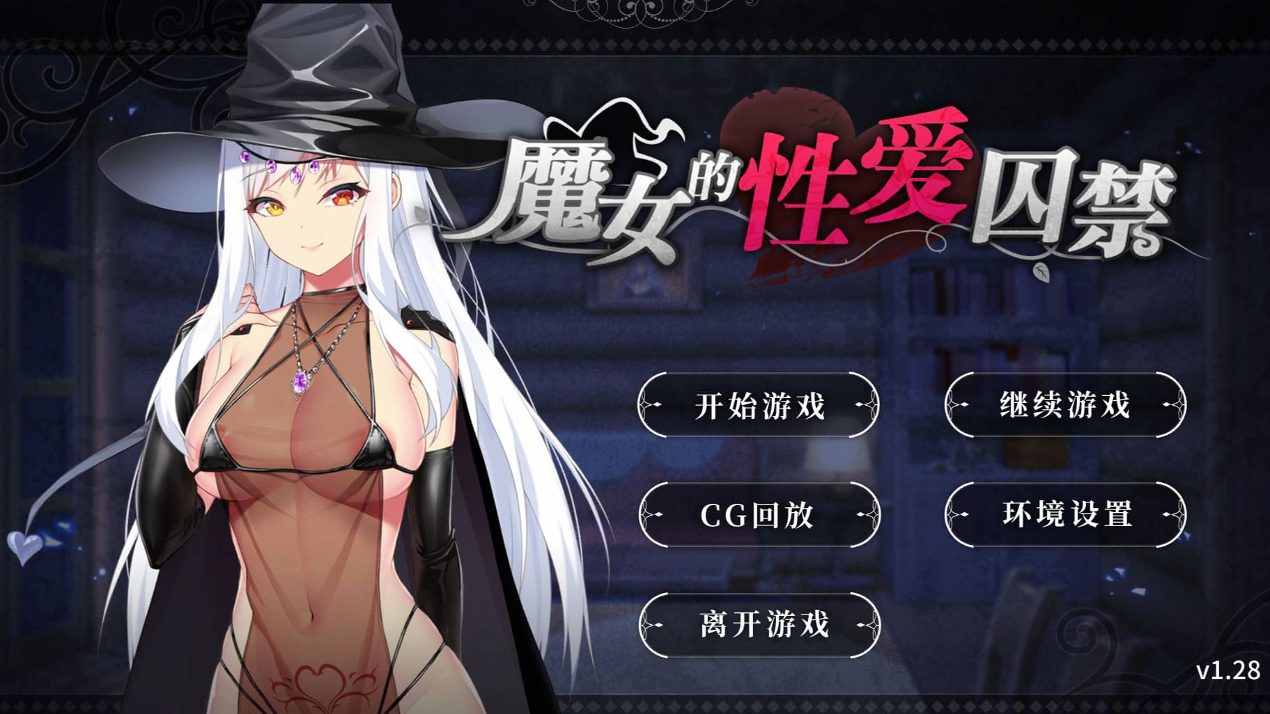 【安卓】魔女的囚禁 / The WitchsPrison  官方中文-免费资源铺