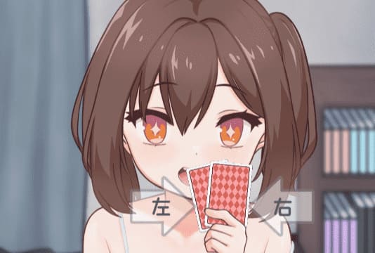 【安卓】和妹妹一起打鬼牌(触摸×游戏) 生肉版-免费资源铺