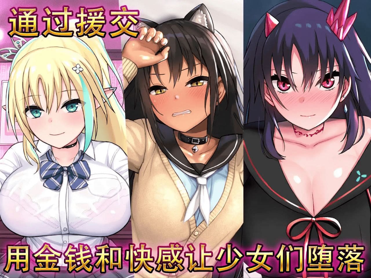 图片[4]-【安卓】援交幻想～用爱与勇气与援交拯救世界 汉化版-免费资源铺