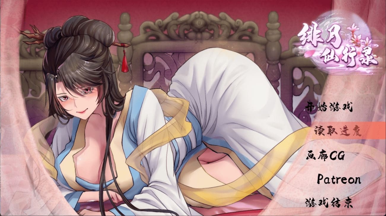 【安卓】(国人RPG)绯月仙行录V0.7A魔改版/官方中文步兵版-免费资源铺