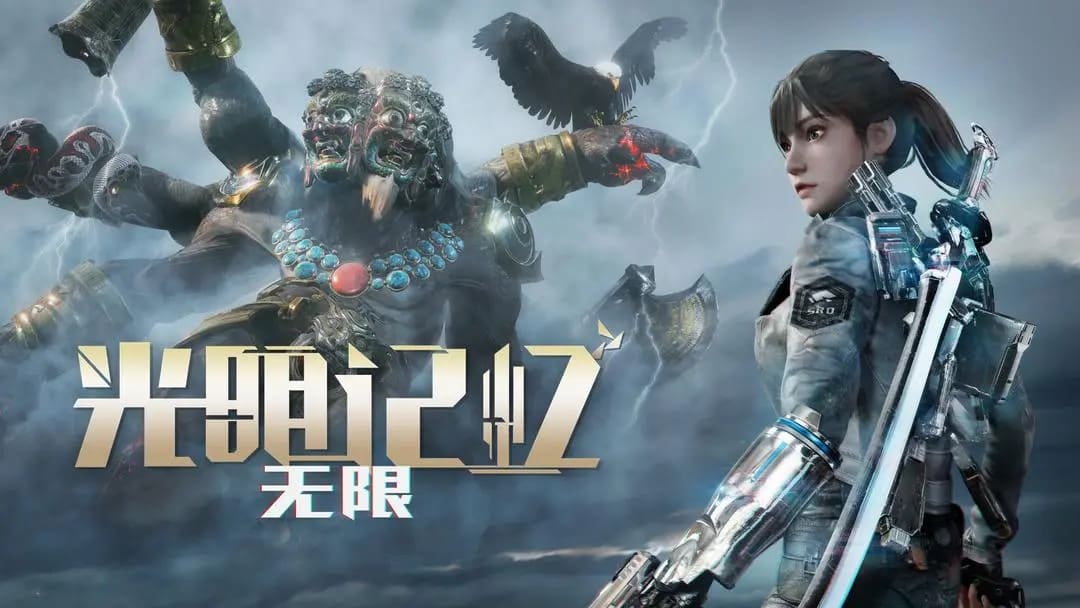 【安卓】光明记忆无限 免费版-免费资源铺