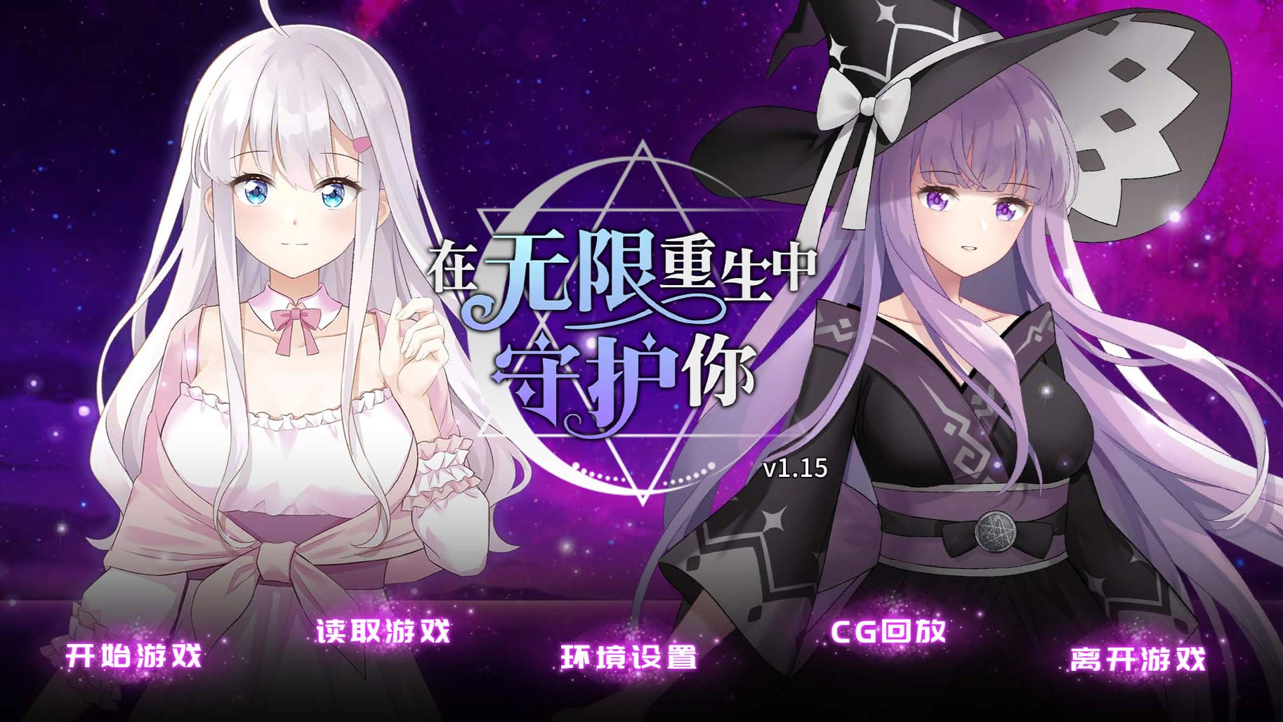 【安卓】在无限重生中守护你 官方中文-免费资源铺