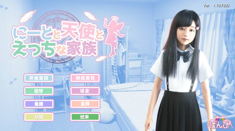 【安卓】死宅天使、和甜蜜家庭/ 精翻汉化版-免费资源铺