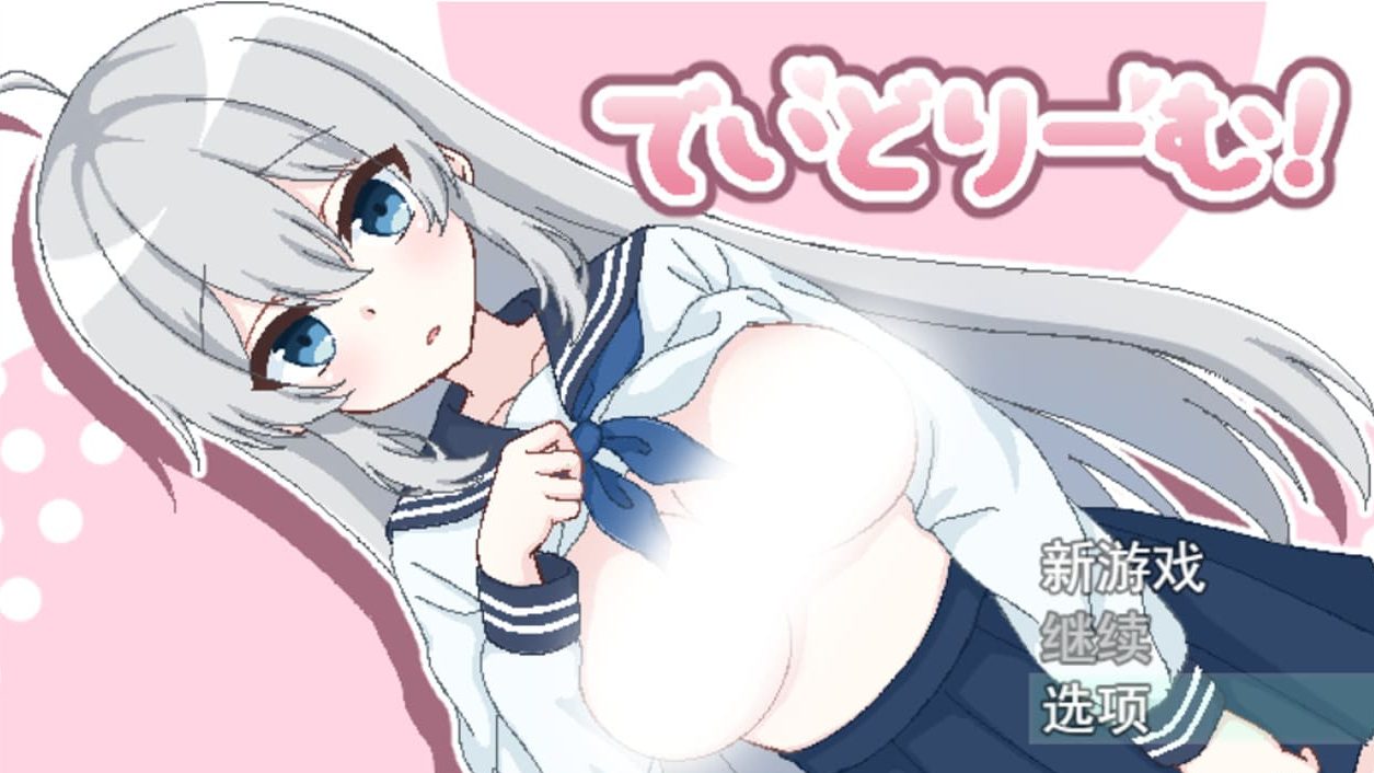 【安卓】與妹妹的奇妙生活~でいどりーむ! 汉化版-免费资源铺