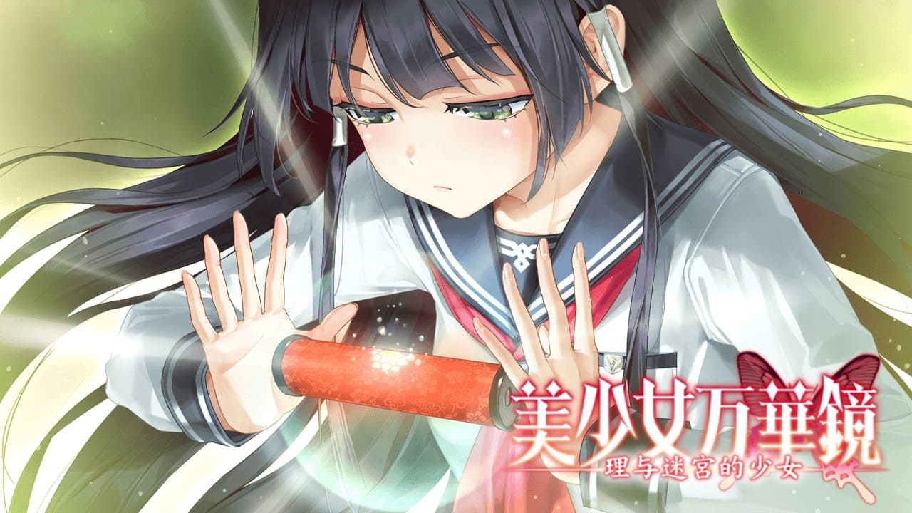 【安卓】美少女万华镜5：理与迷宫的少女-免费资源铺